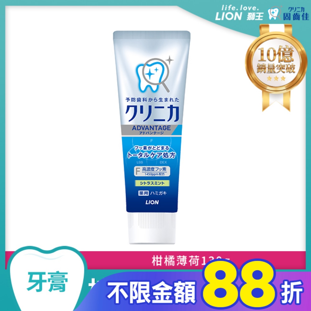 日本獅王固齒佳酵素淨護牙膏-柑橘薄荷130g