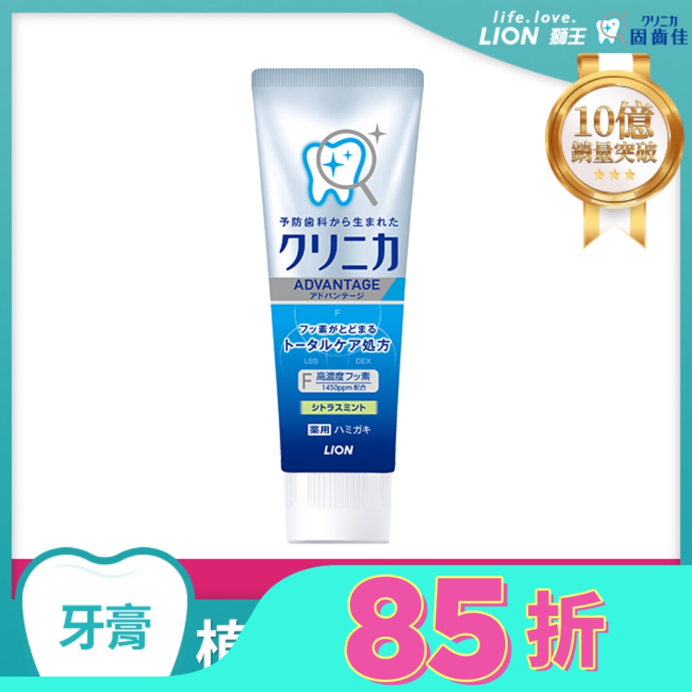 日本獅王固齒佳酵素淨護牙膏-柑橘薄荷130g