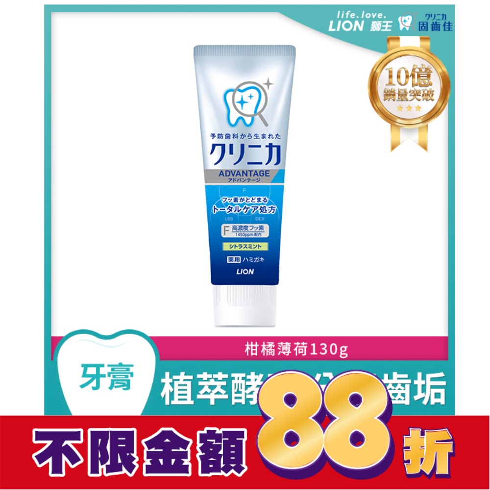 日本獅王固齒佳酵素淨護牙膏-柑橘薄荷130g