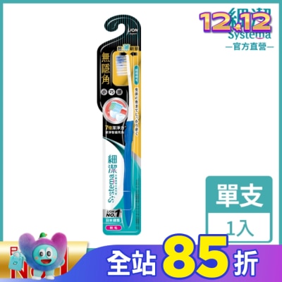 LION 獅王 獅王細潔無隱角牙刷/小巧頭型