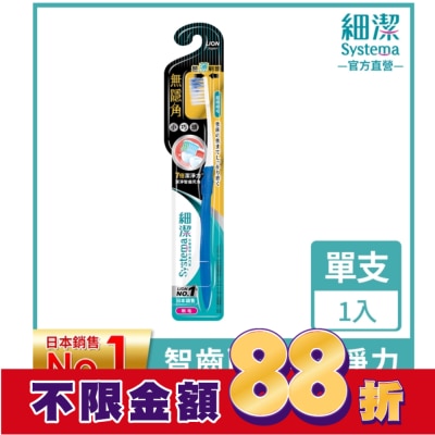 LION 獅王 獅王細潔無隱角牙刷/小巧頭型