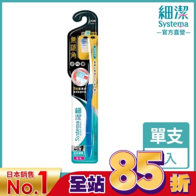 LION 獅王 獅王細潔無隱角牙刷/小巧頭型