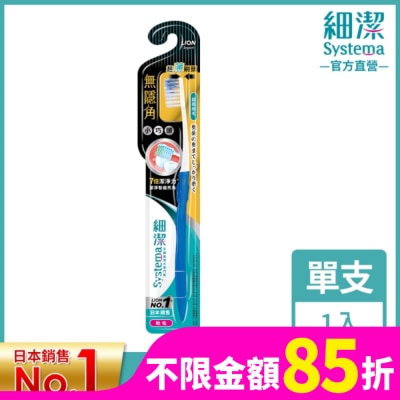 LION 獅王細潔無隱角牙刷/小巧頭型