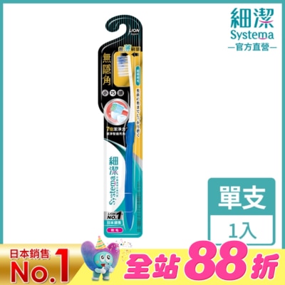 LION 獅王 - 獅王細潔無隱角牙刷/小巧頭型