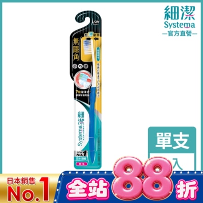 LION 獅王 - 獅王細潔無隱角牙刷/小巧頭型 image