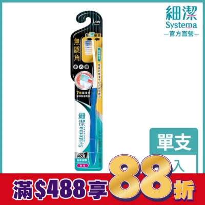 LION 獅王 獅王細潔無隱角牙刷/小巧頭型