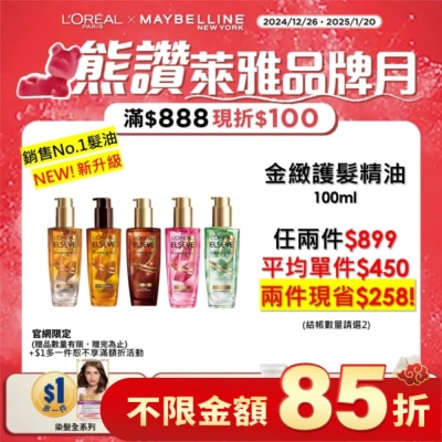 LOREAL 巴黎萊雅金緻護髮精油玫瑰精華100ml