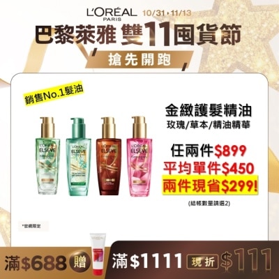 L`OREAL PARIS 巴黎萊雅 巴黎萊雅金緻護髮精油玫瑰精華100ml #晨露玫瑰仙女香