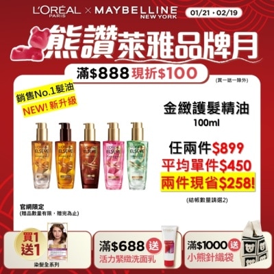 L`OREAL PARIS 巴黎萊雅 巴黎萊雅金緻護髮精油玫瑰精華100ml #晨露玫瑰仙女香