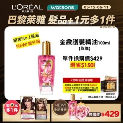 L`OREAL PARIS 巴黎萊雅 巴黎萊雅金緻護髮精油玫瑰精華100ml #晨露玫瑰仙女香