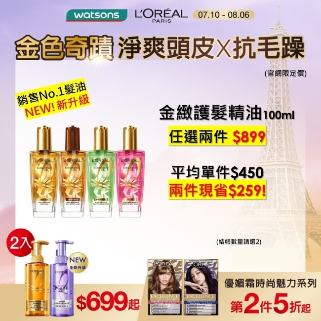巴黎萊雅金緻護髮精油玫瑰精華100ml #晨露玫瑰仙女香