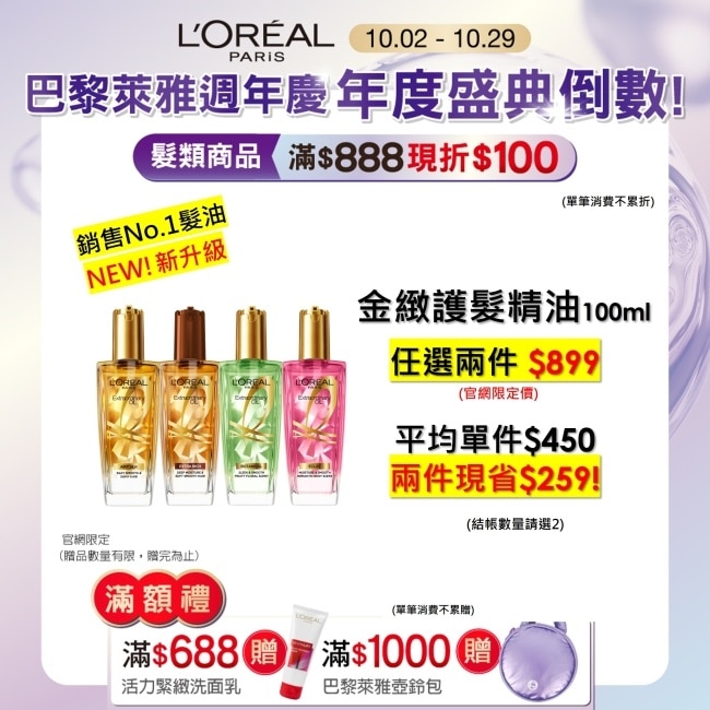 巴黎萊雅金緻護髮精油玫瑰精華100ml #晨露玫瑰仙女香
