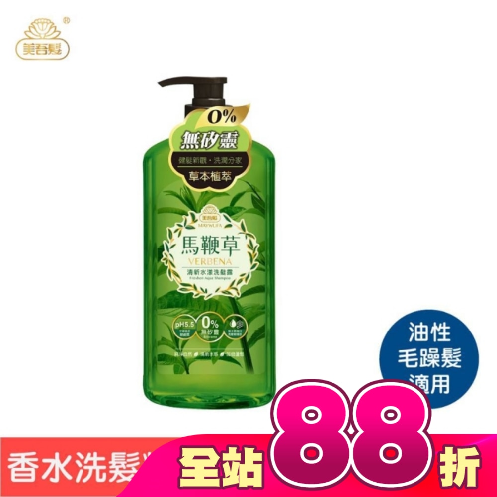 美吾髮馬鞭草清新水漾洗髮露(700ml)