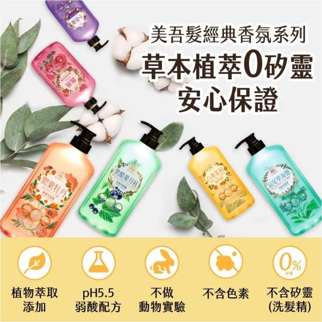 美吾髮馬鞭草清新水漾洗髮露(700ml) image