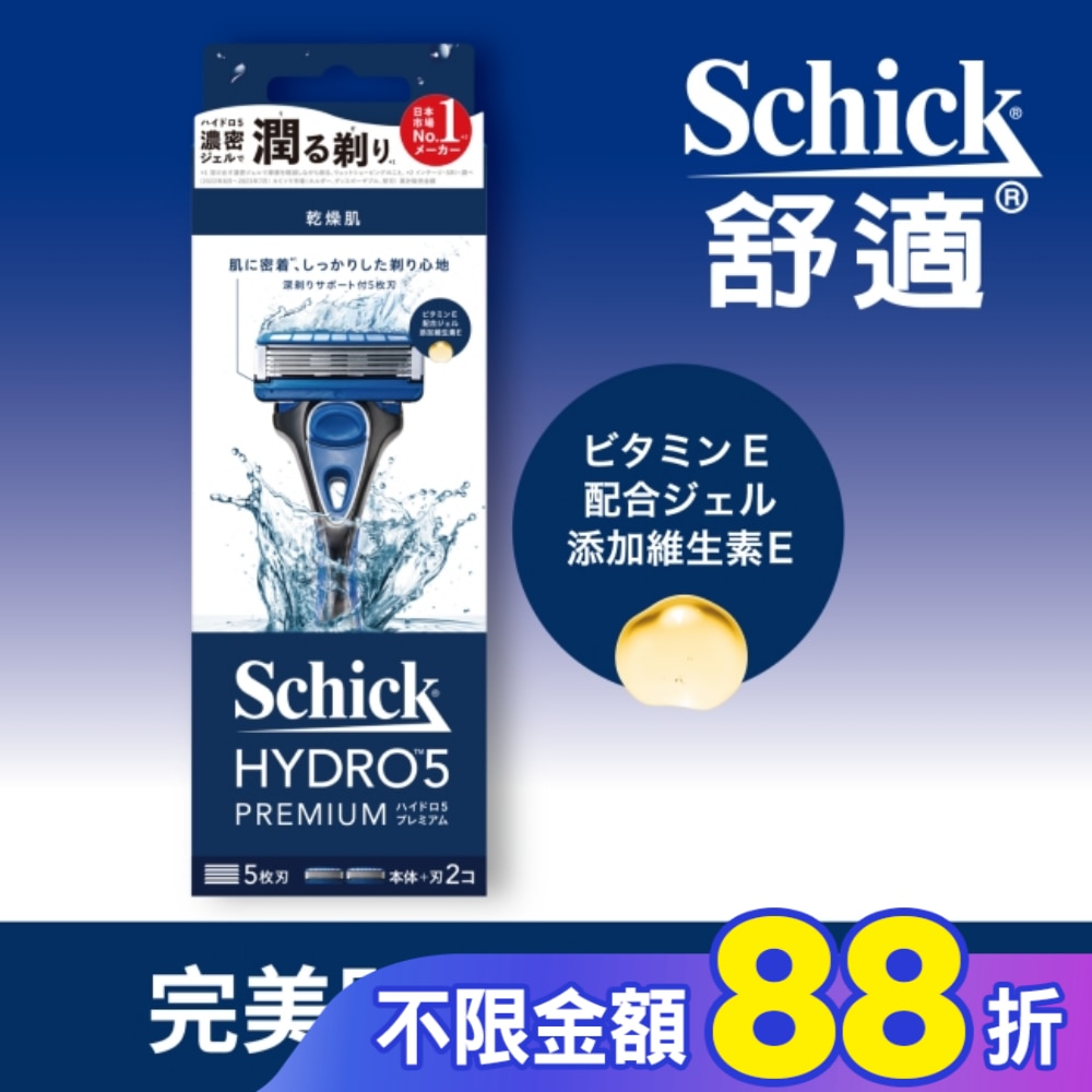舒適牌 水次元5 Premium刮鬍刀 1刀把2刀片(新舊包裝隨機出貨)