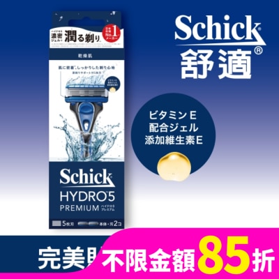SCHICK 舒適牌 水次元5 Premium刮鬍刀 1刀把2刀片(新舊包裝隨機出貨)