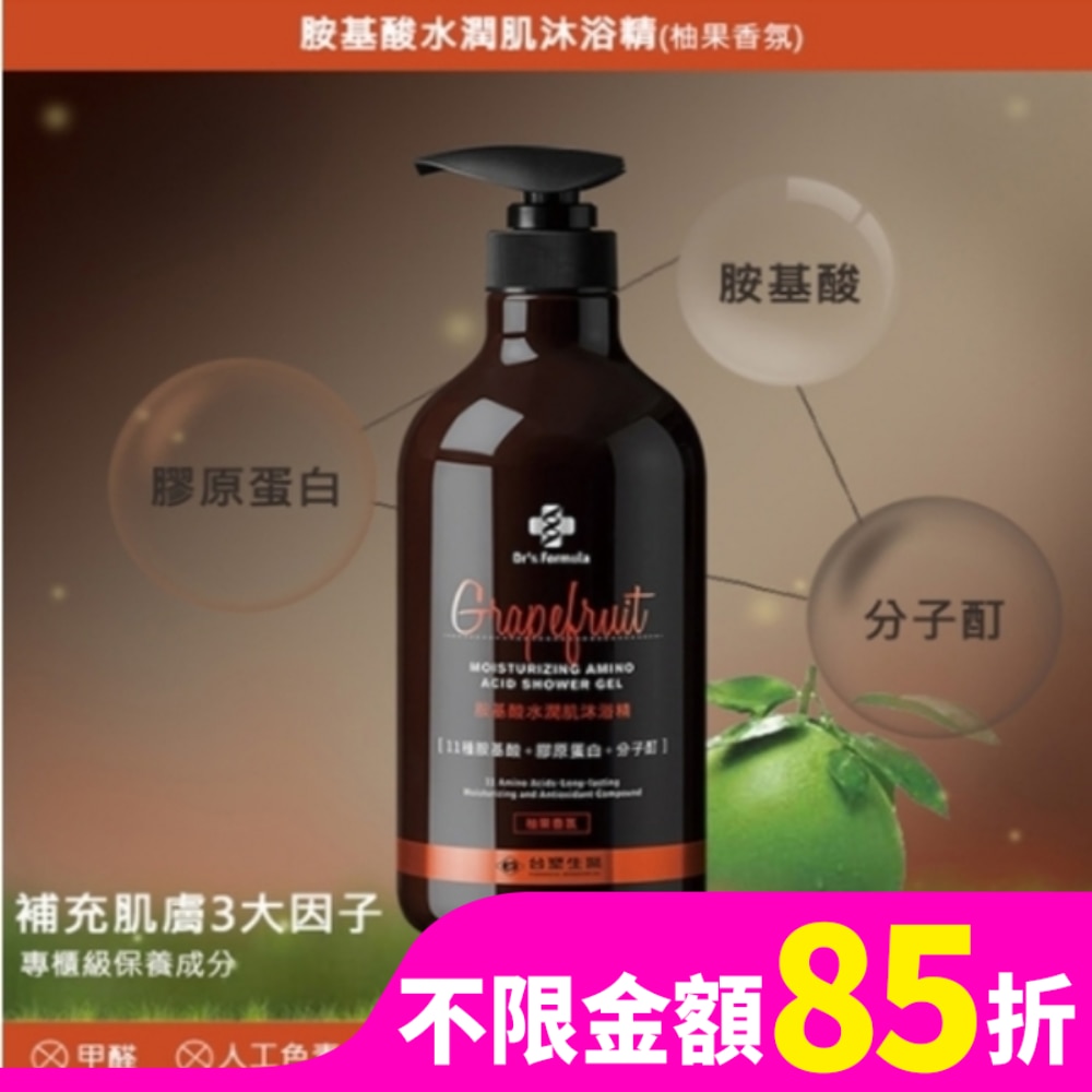 Dr.s Formula胺基酸水潤肌沐浴精800g