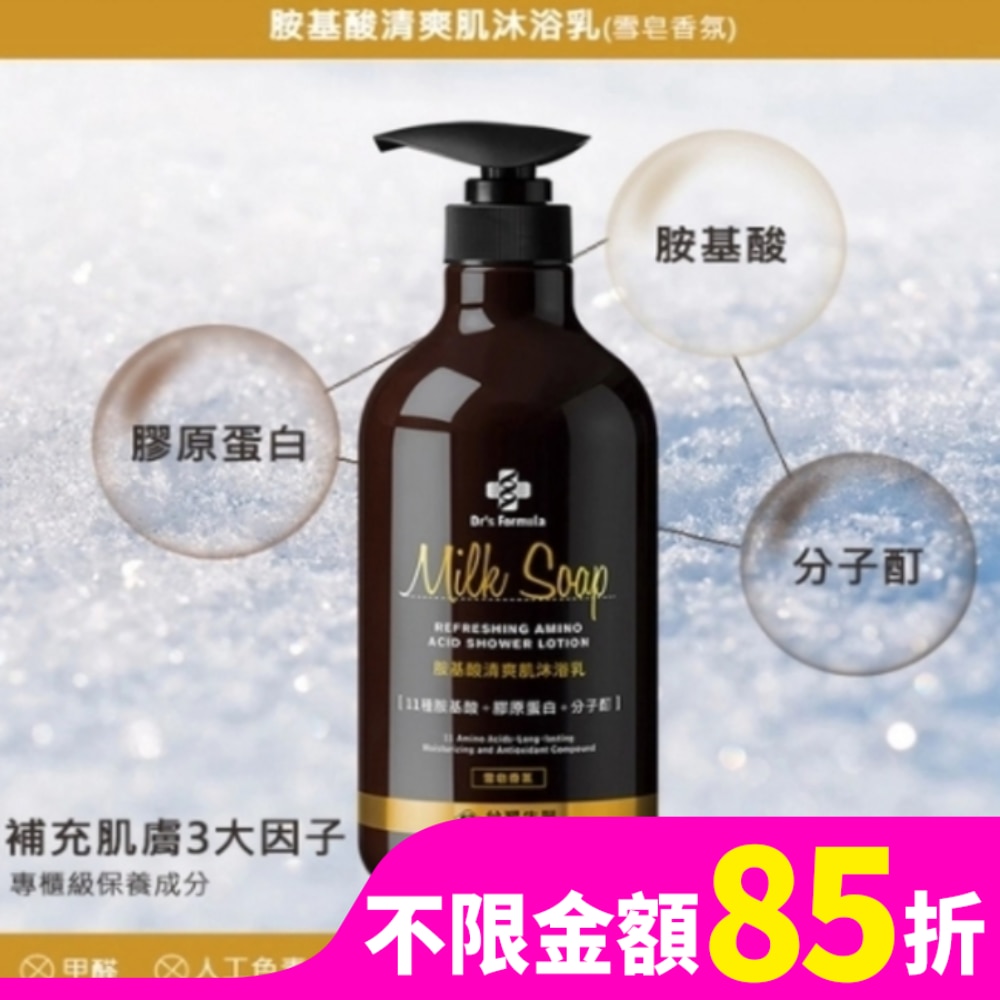 Dr.s Formula胺基酸清爽肌沐浴乳800g
