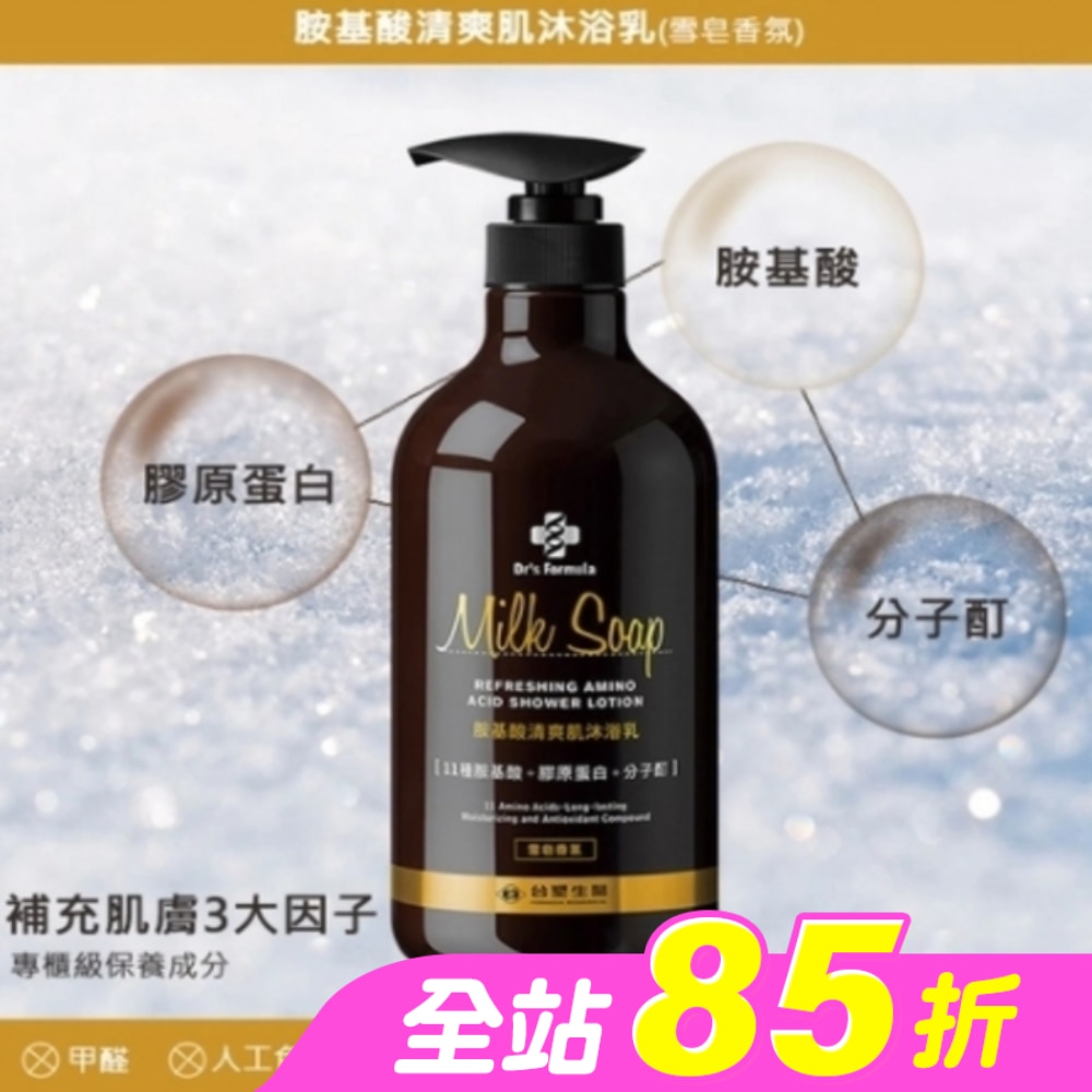 Dr.s Formula胺基酸清爽肌沐浴乳800g