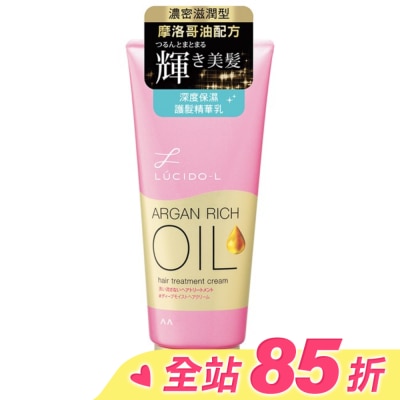 LUCIDO 樂絲朵-L摩洛哥護髮精華乳150g