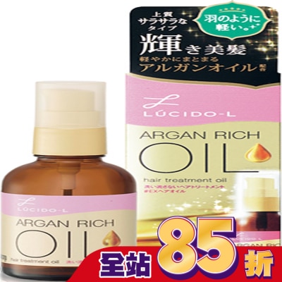 LUCIDO樂絲朵 樂絲朵-L摩洛哥護髮精華油60ml