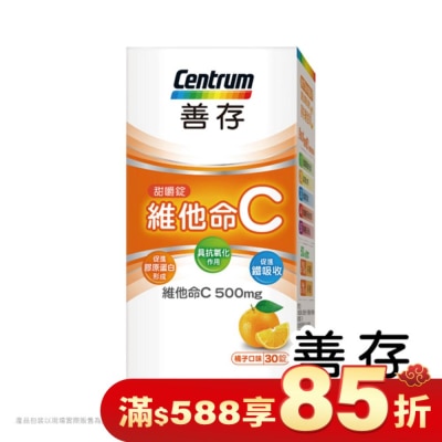 Centrum 善存 善存維他命C甜嚼錠30錠