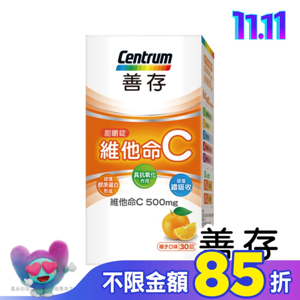 善存維他命C甜嚼錠30錠