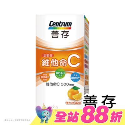 Centrum 善存 - 善存維他命C甜嚼錠30錠