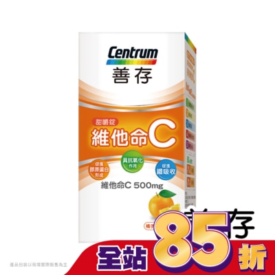 CENTRUM 善存維他命C甜嚼錠30錠