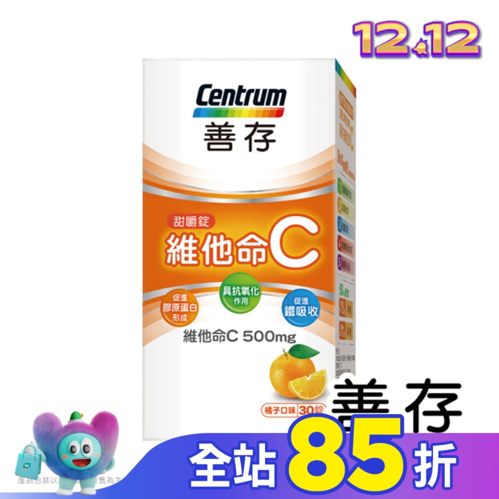 善存維他命C甜嚼錠30錠