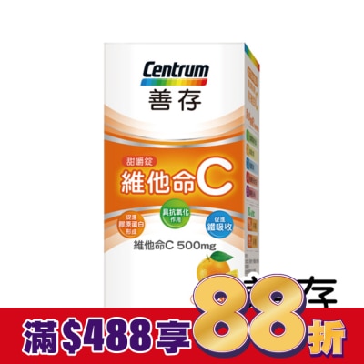 善存 善存維他命C甜嚼錠30錠
