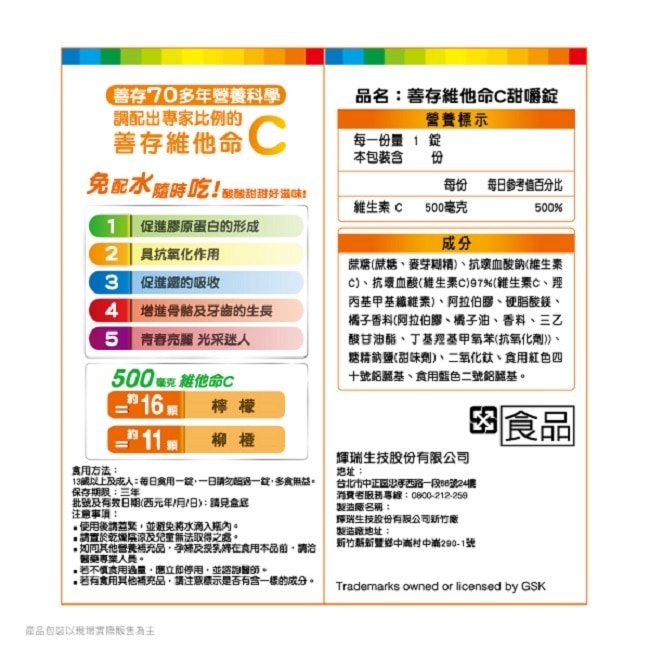 善存維他命C甜嚼錠30錠