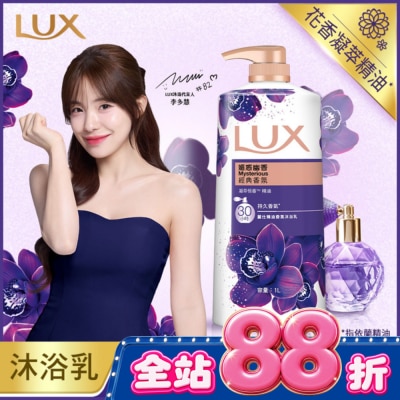麗仕 Lux - 新麗仕精油香氛沐浴乳-媚惑幽香1L image