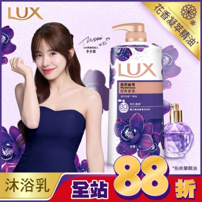 麗仕 Lux - 新麗仕精油香氛沐浴乳-媚惑幽香1L