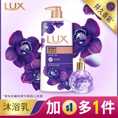 Lux 麗仕 新麗仕精油香氛沐浴乳-媚惑幽香1L