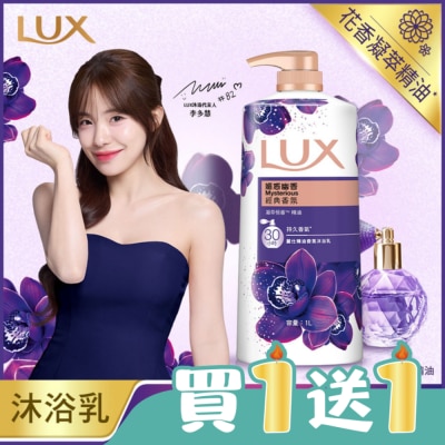 麗仕 Lux - 新麗仕精油香氛沐浴乳-媚惑幽香1L