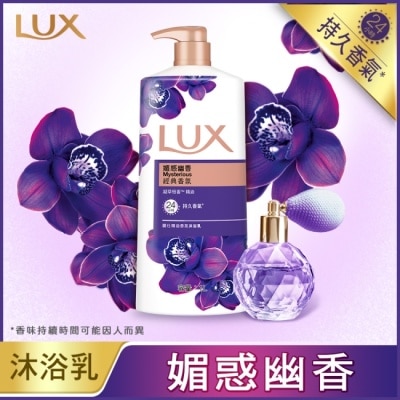 麗仕 Lux 新麗仕精油香氛沐浴乳-媚惑幽香1L