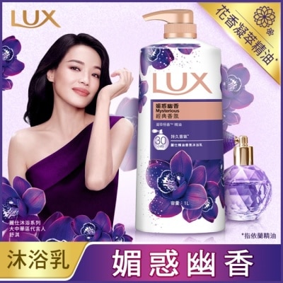 麗仕 Lux 新麗仕精油香氛沐浴乳-媚惑幽香1L