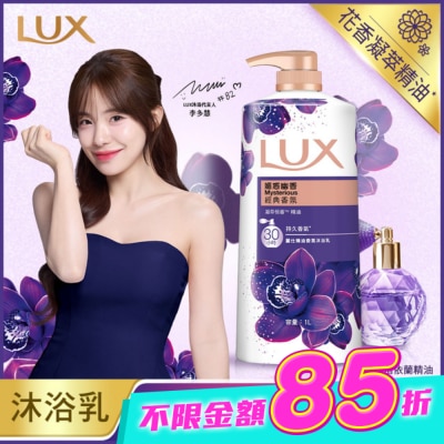 麗仕 Lux - 新麗仕精油香氛沐浴乳-媚惑幽香1L image