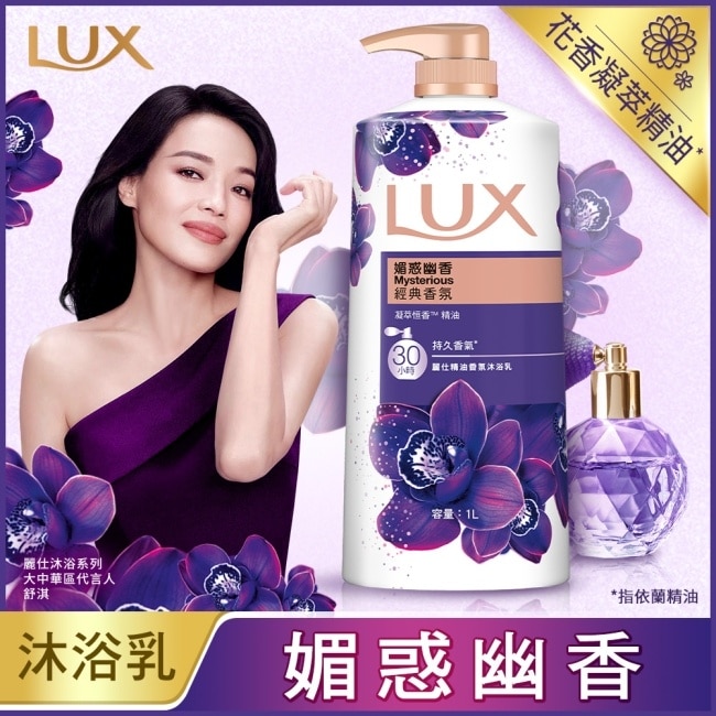 新麗仕精油香氛沐浴乳-媚惑幽香1L