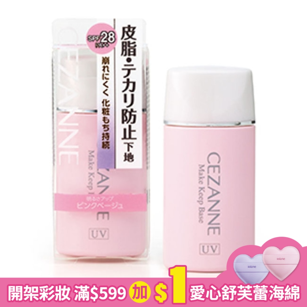 CEZANNE 長效控油妝前隔離乳 706 30ml