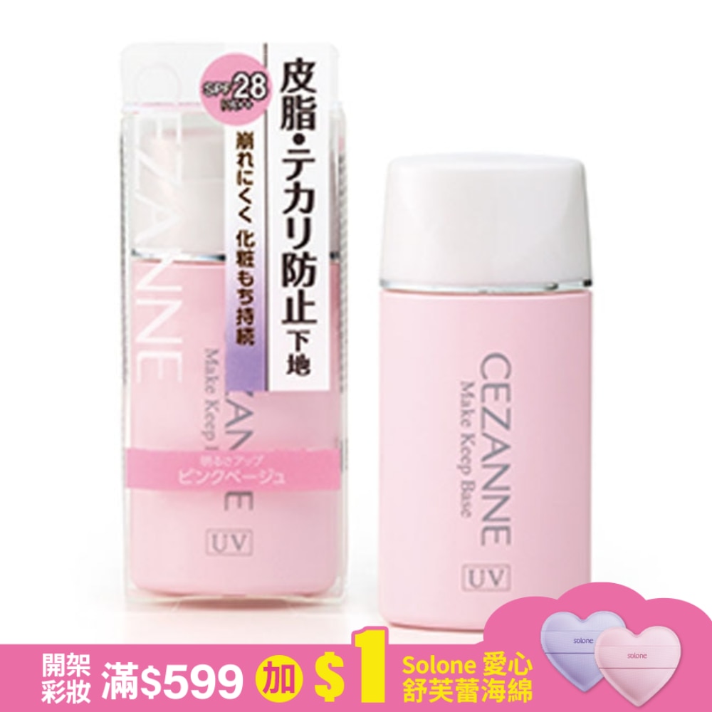 CEZANNE 長效控油妝前隔離乳 706 30ml