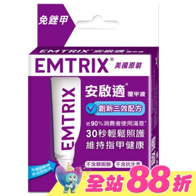 EMTRIX 安啟適 - 安啟適覆甲液10ml