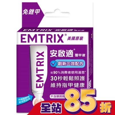 EMTRIX 安啟適 - 安啟適覆甲液10ml