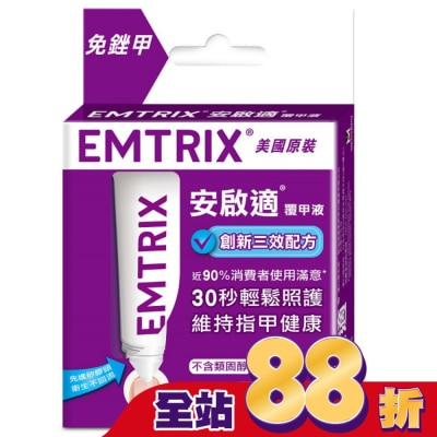 EMTRIX 安啟適 - 安啟適覆甲液10ml
