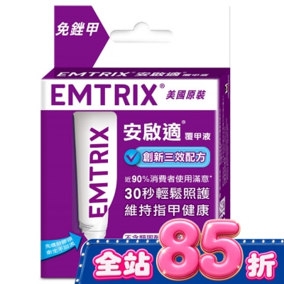 EMTRIX 安啟適 - 安啟適覆甲液10ml image