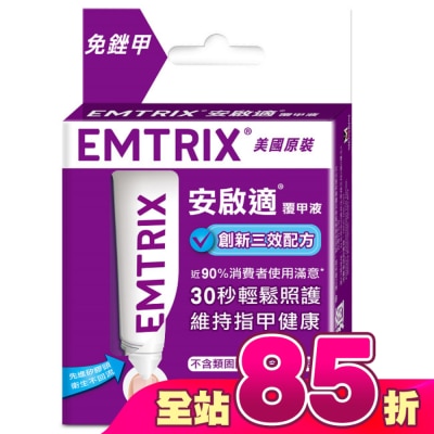 EMTRIX 安啟適 - 安啟適覆甲液10ml