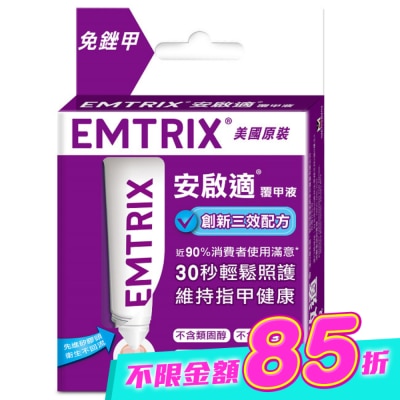 EMTRIX 安啟適 - 安啟適覆甲液10ml image
