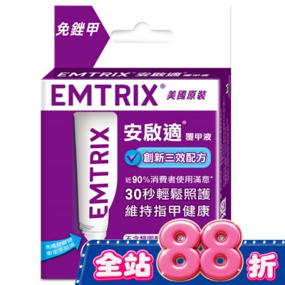 EMTRIX 安啟適 - 安啟適覆甲液10ml image