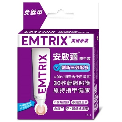 EMTRIX 安啟適 安啟適覆甲液10ml